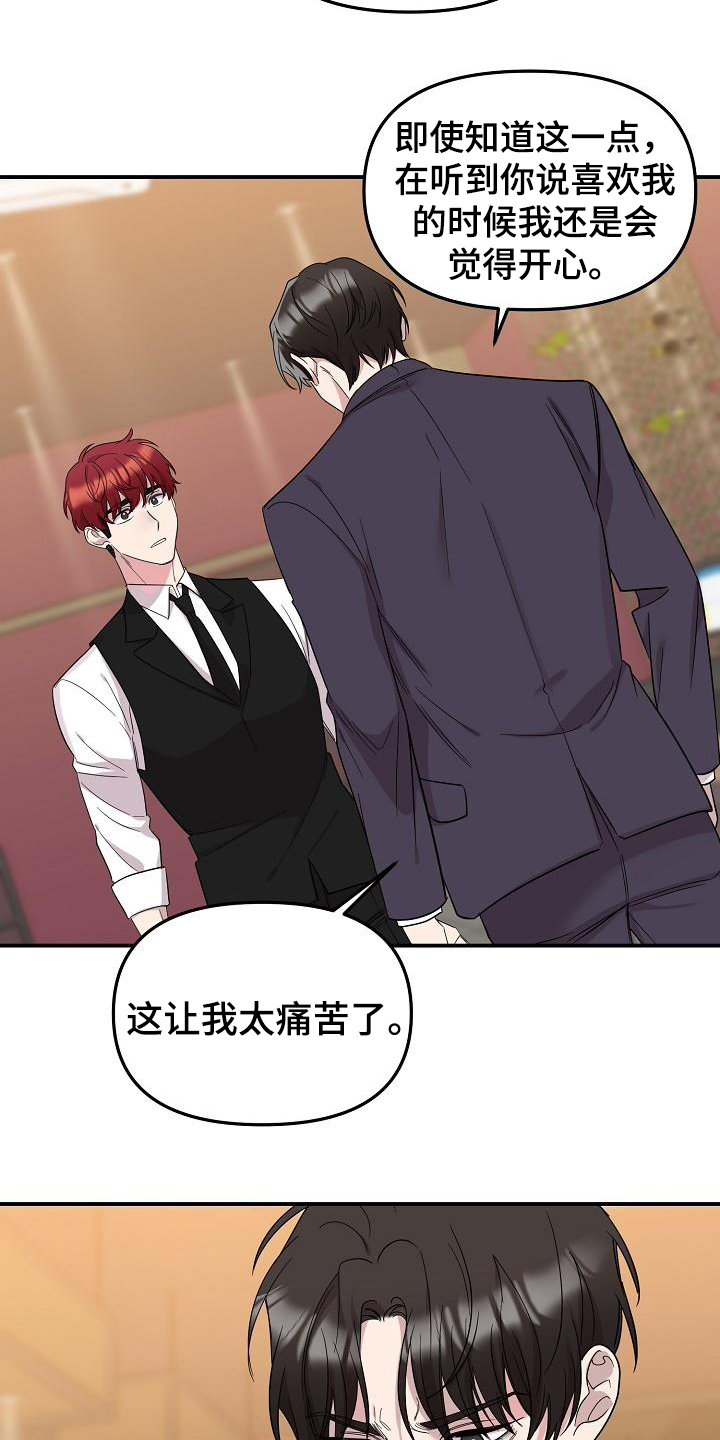 偷心花园漫画,第48章：永恒的老师：永远的初恋（完）3图
