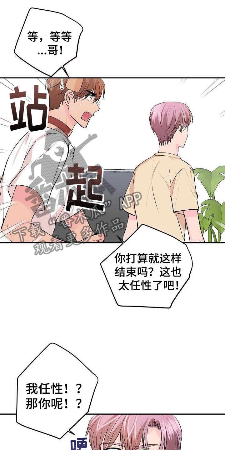 偷心花园漫画,第28章：我的狗男孩：扫地出门4图