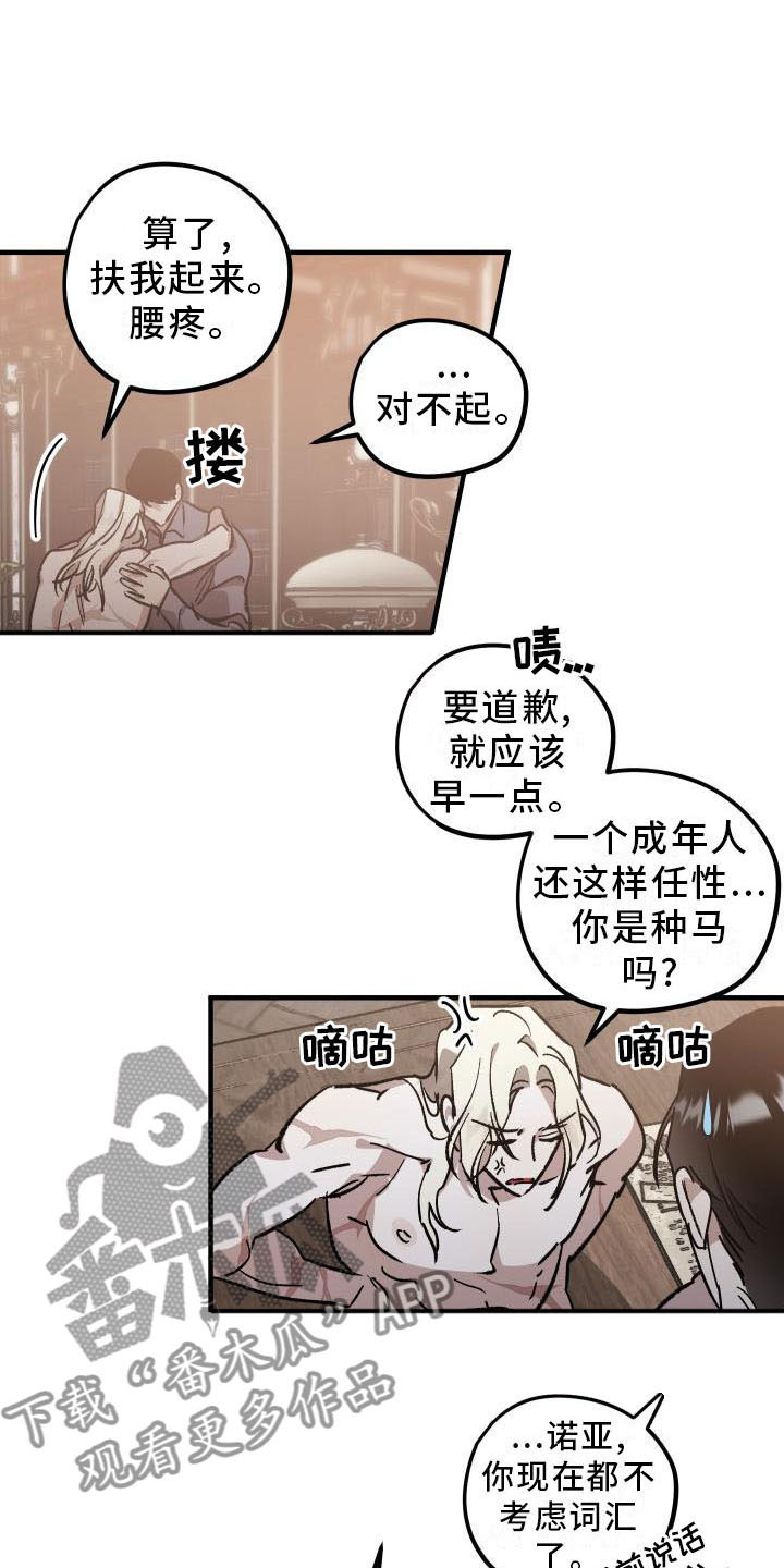 偷心花园漫画,第11章：薰衣草花园：挽留4图