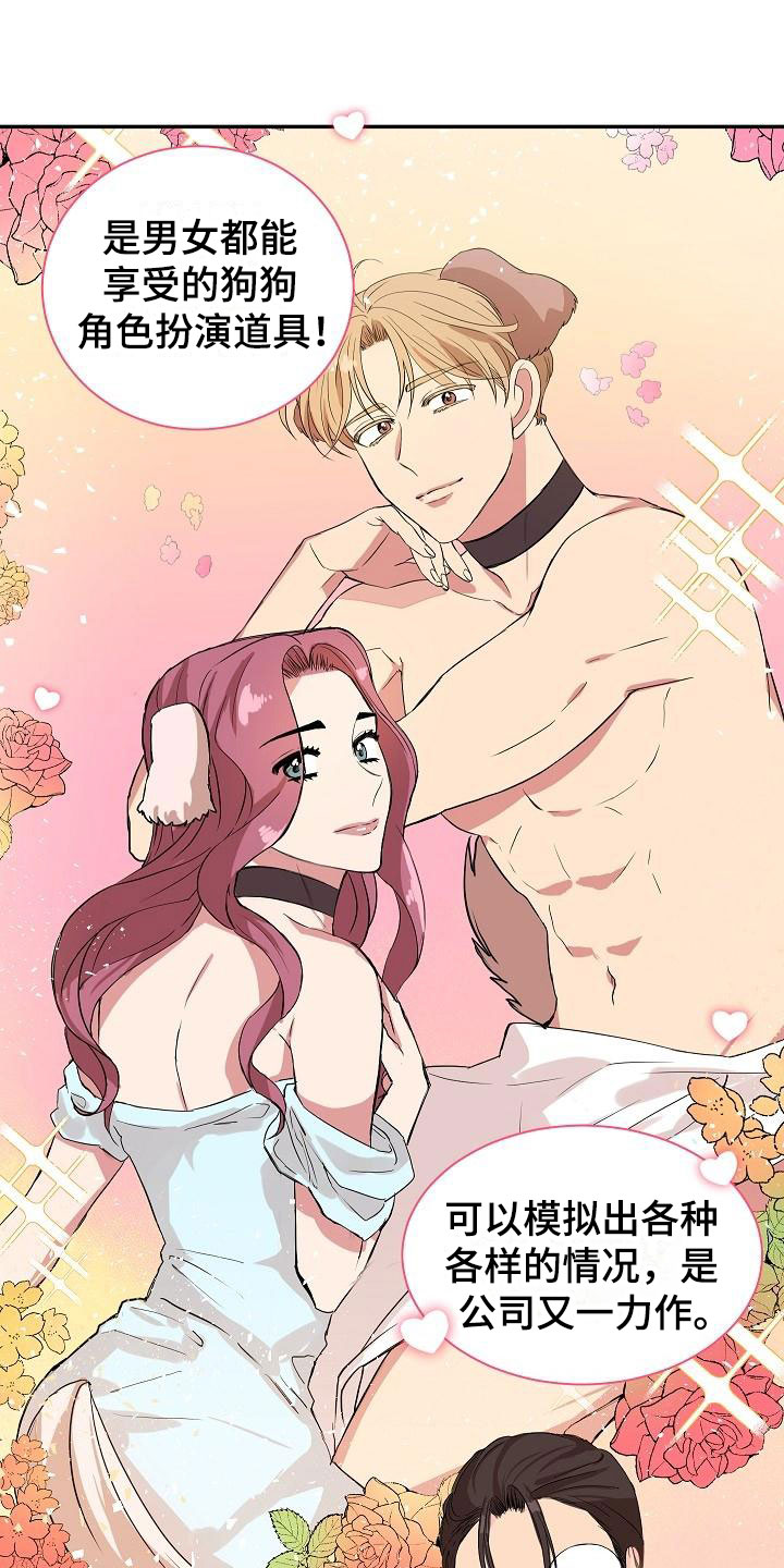 偷心花园漫画,第20章：我的狗男孩：产品试用1图