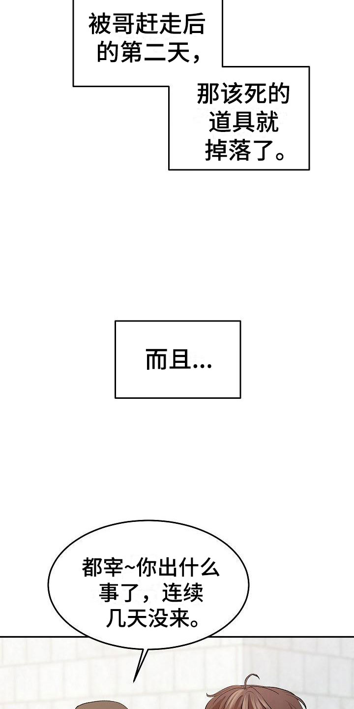 偷心花园漫画,第29章：我的狗男孩：真心4图