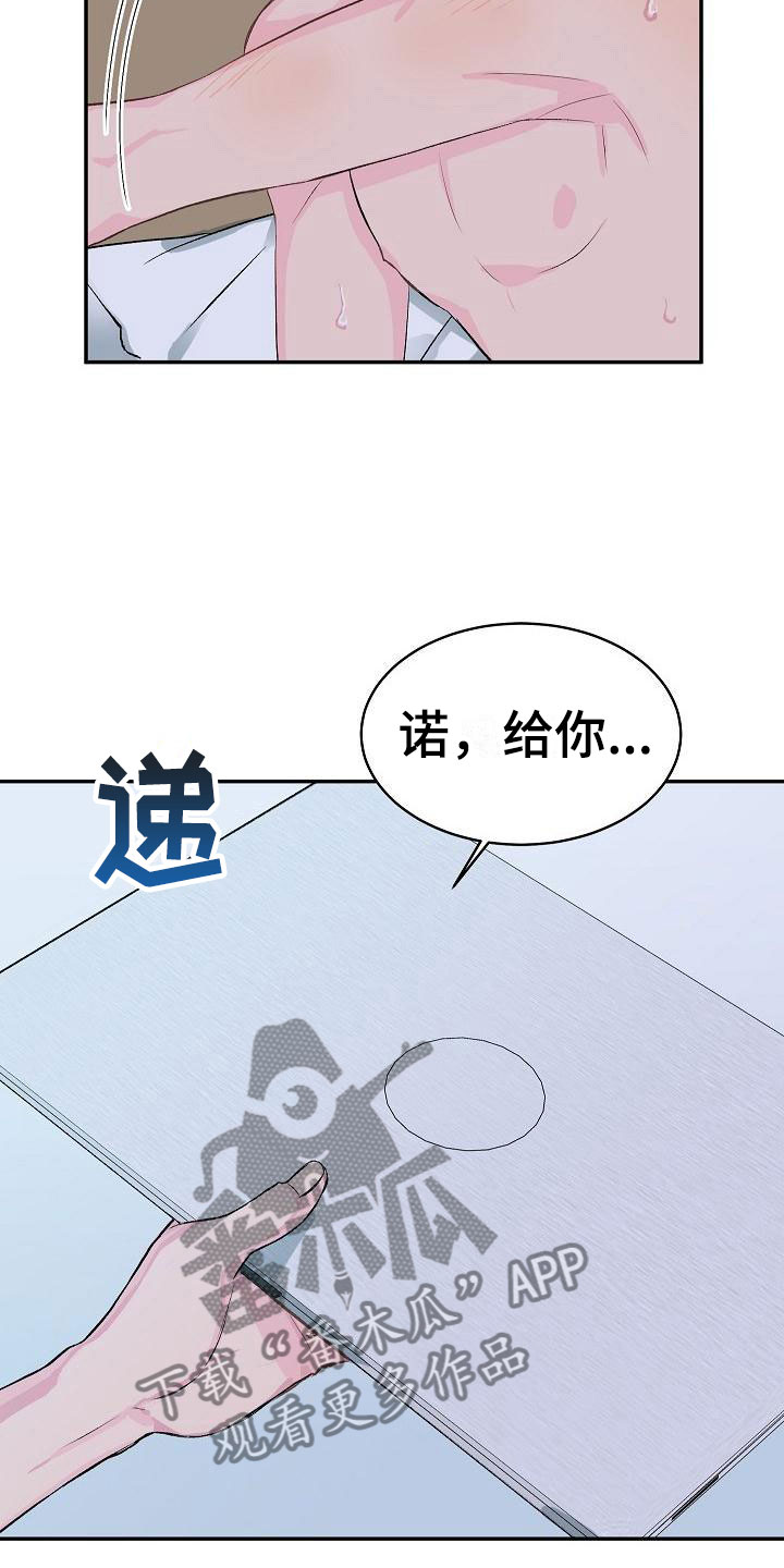 偷心花园漫画,第24章：我的狗男孩：冷漠3图