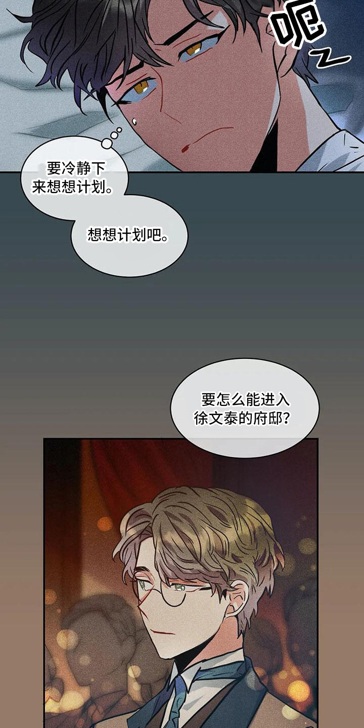 偷心花园漫画,第59章：京城事务所：没法冷静5图