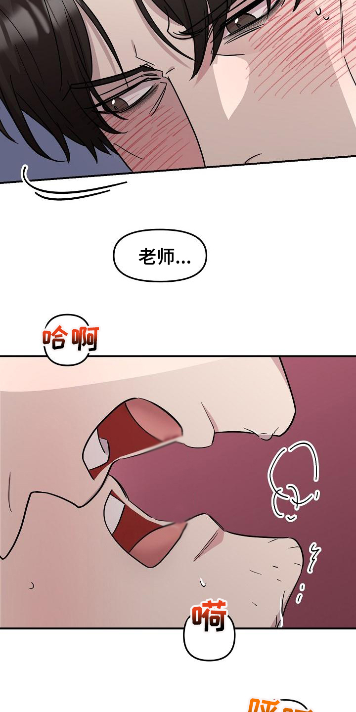 偷心花园漫画,第45章：永恒的老师：想起来了2图