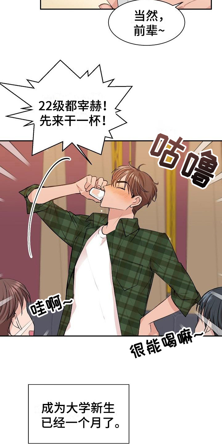偷心花园漫画,第20章：我的狗男孩：产品试用4图
