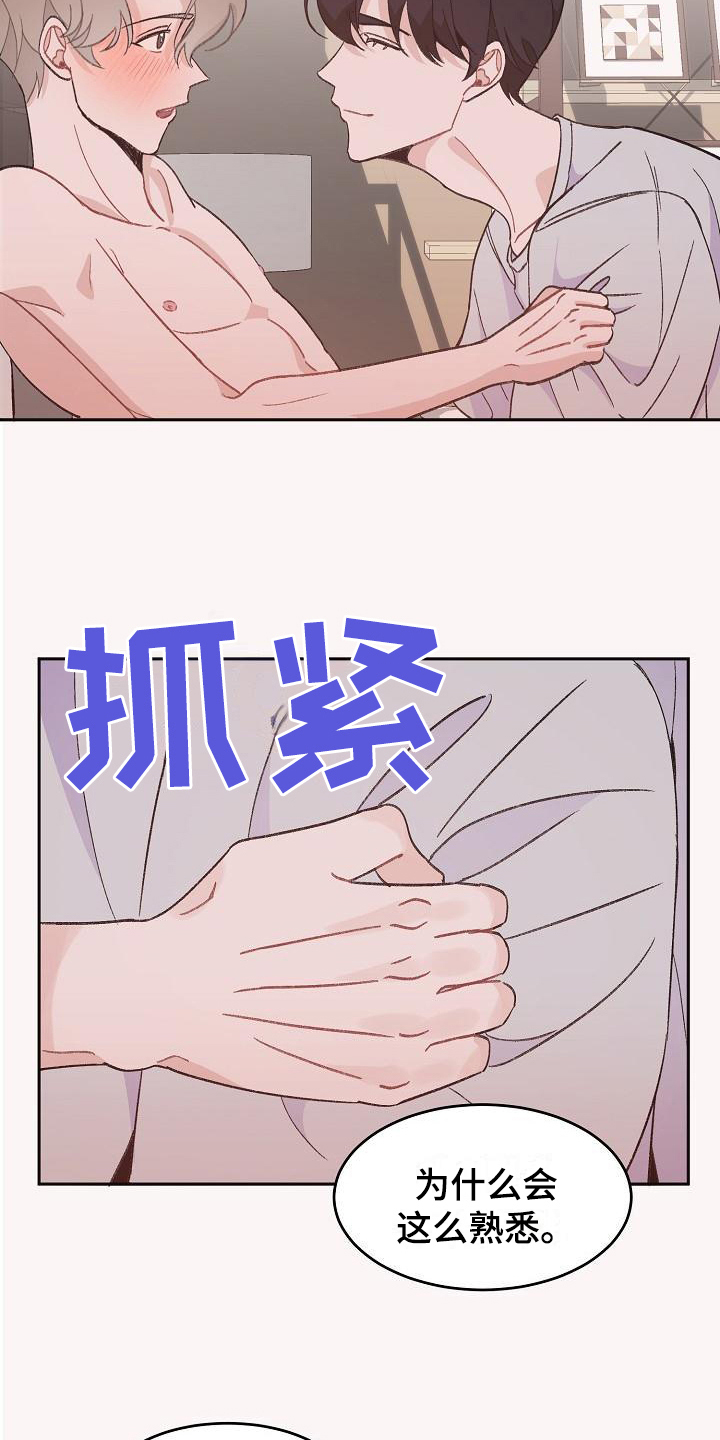 偷心花园漫画,第37章：真爱之吻：熟练4图