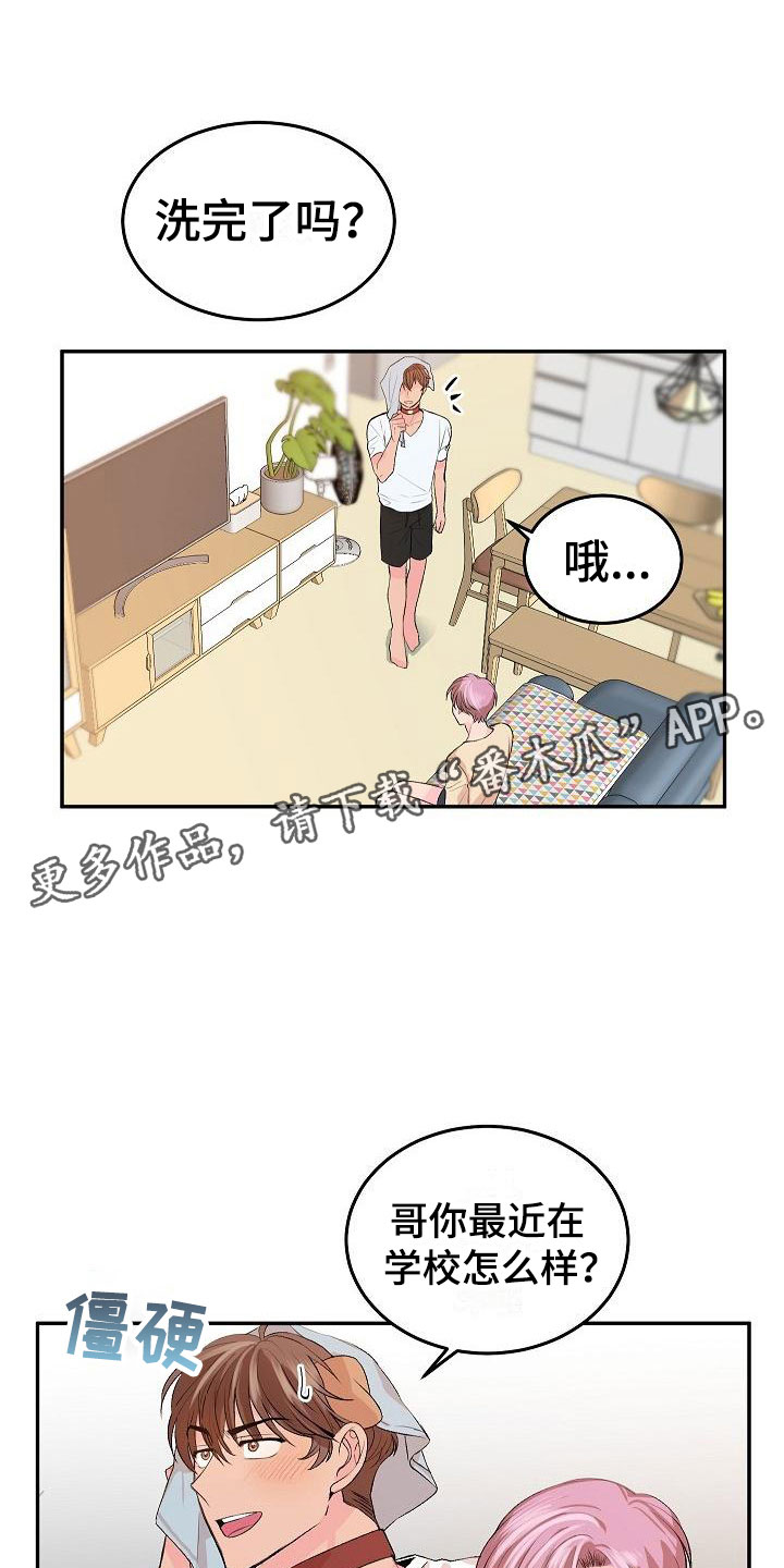 偷心花园漫画,第25章：我的狗男孩：男朋友1图
