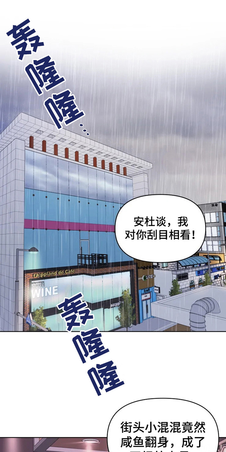 偷心花园漫画,第66章：大雨咨询：送外卖3图