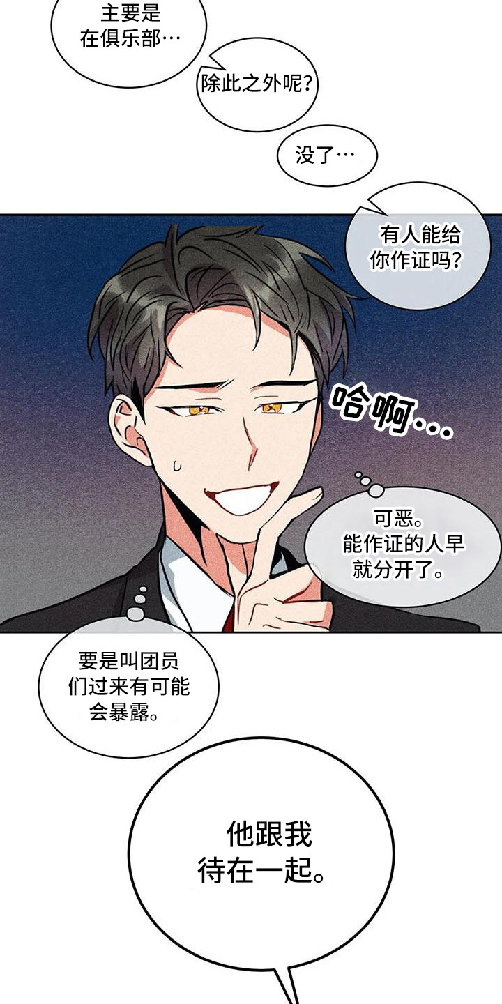偷心花园漫画,第58章：京城事务所：洋文3图