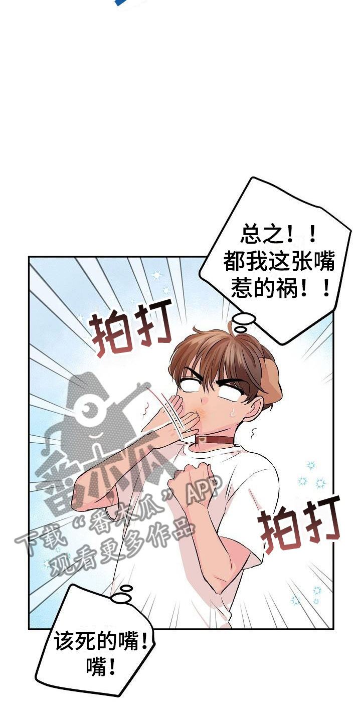 偷心花园漫画,第26章：我的狗男孩：照片4图
