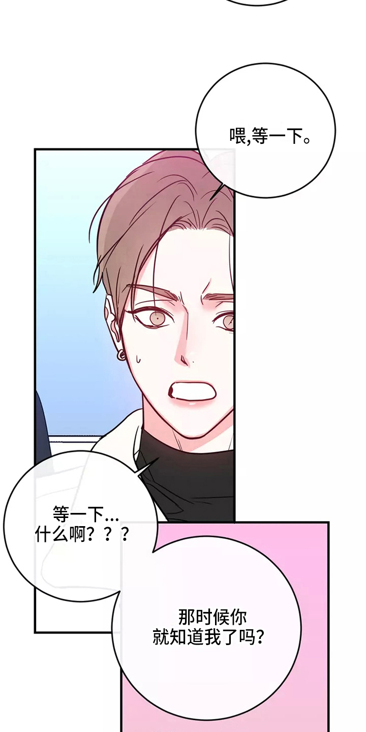 偷心花园漫画,第84章：危险直播：秀恩爱（完）3图