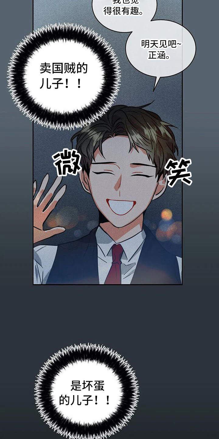 偷心花园漫画,第57章：京城事务所：心力交瘁4图