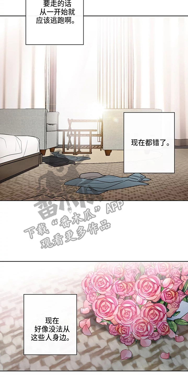 偷心花园漫画,第53章：三角恋人：没法脱身了（完）3图