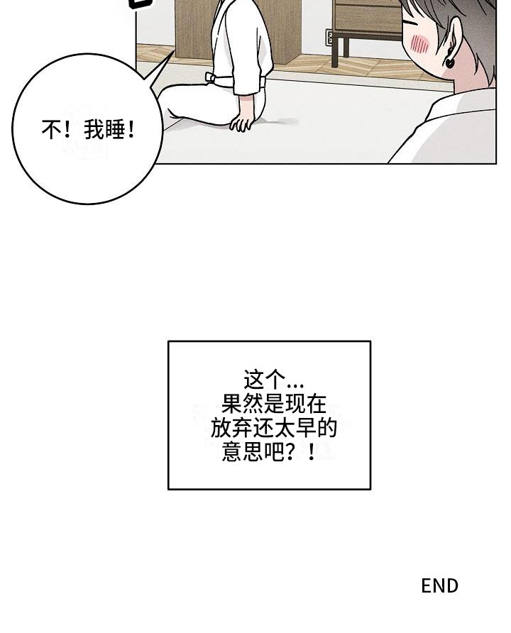 偷心花园漫画,第19章：你偷走了我的心：希望（完）2图