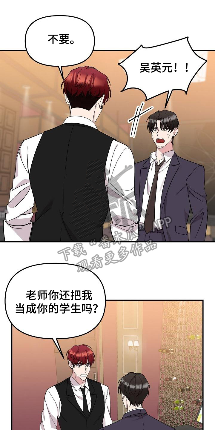 偷心花园漫画,第48章：永恒的老师：永远的初恋（完）5图