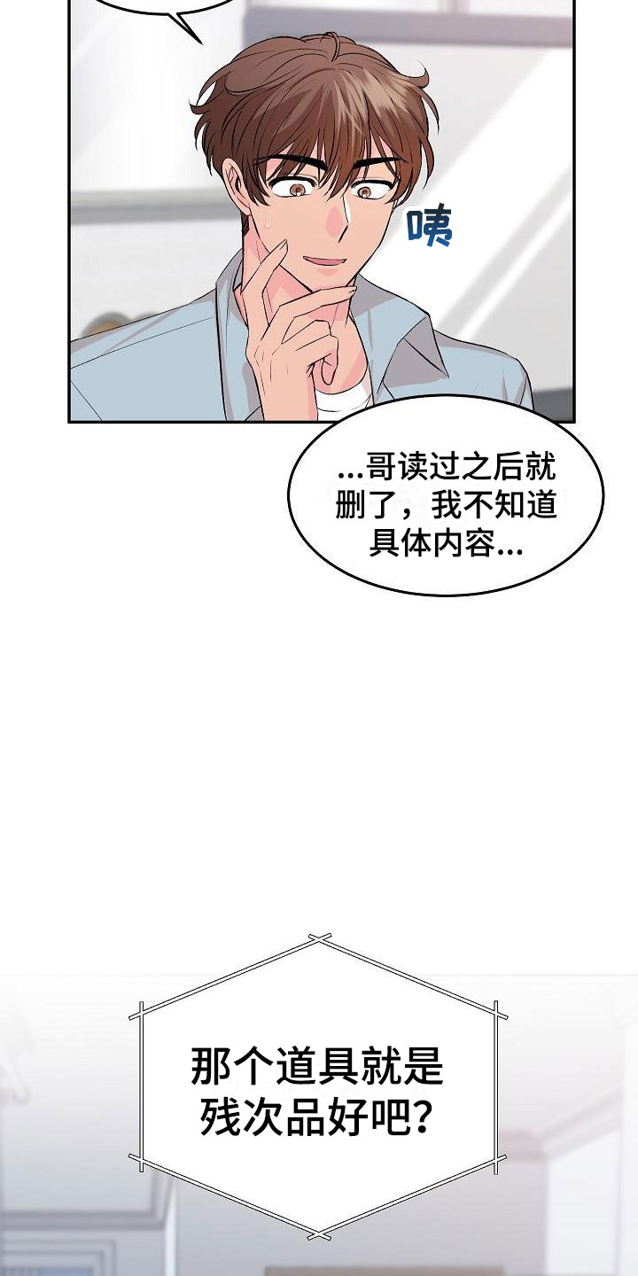 偷心花园漫画,第29章：我的狗男孩：真心2图