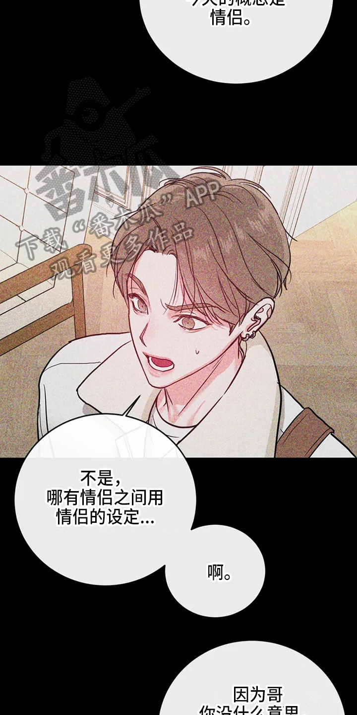 偷心花园漫画,第79章：危险直播：要求2图