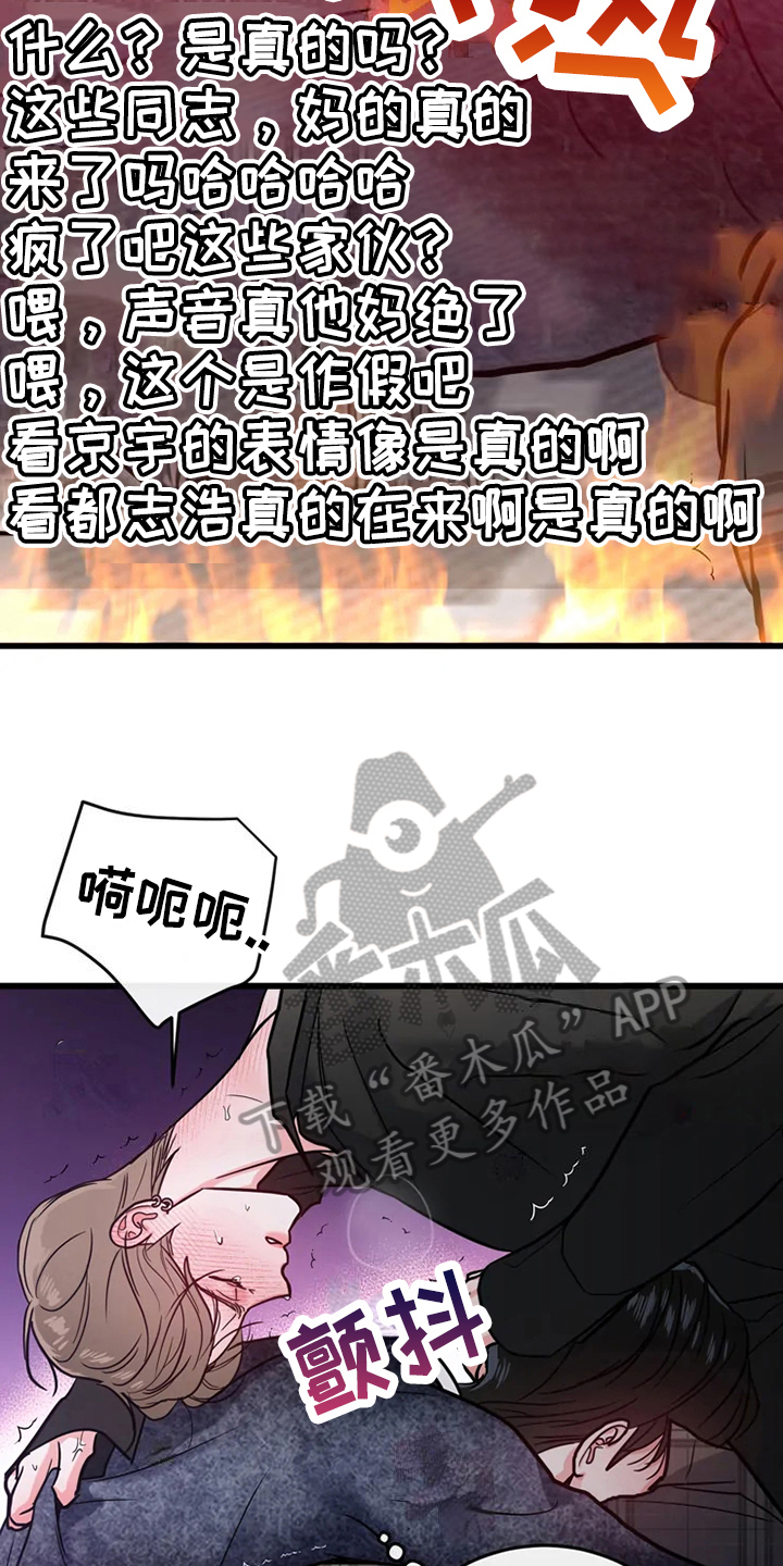 偷心花园漫画,第81章：危险直播：事故5图