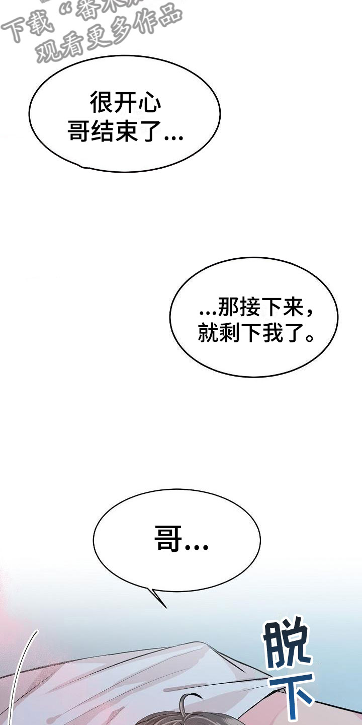 偷心花园漫画,第23章：我的狗男孩：使用说明1图