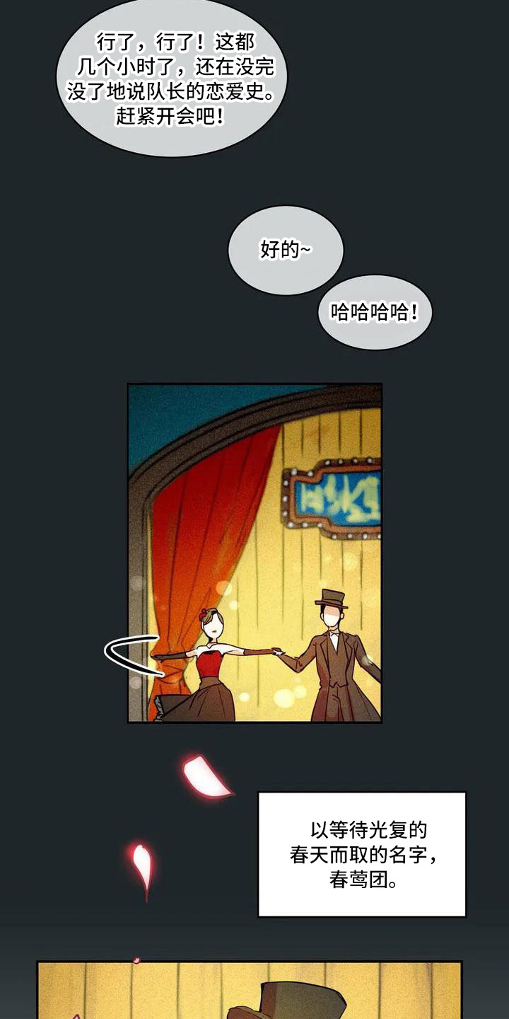 偷心花园漫画,第55章：京城事务所：计划1图
