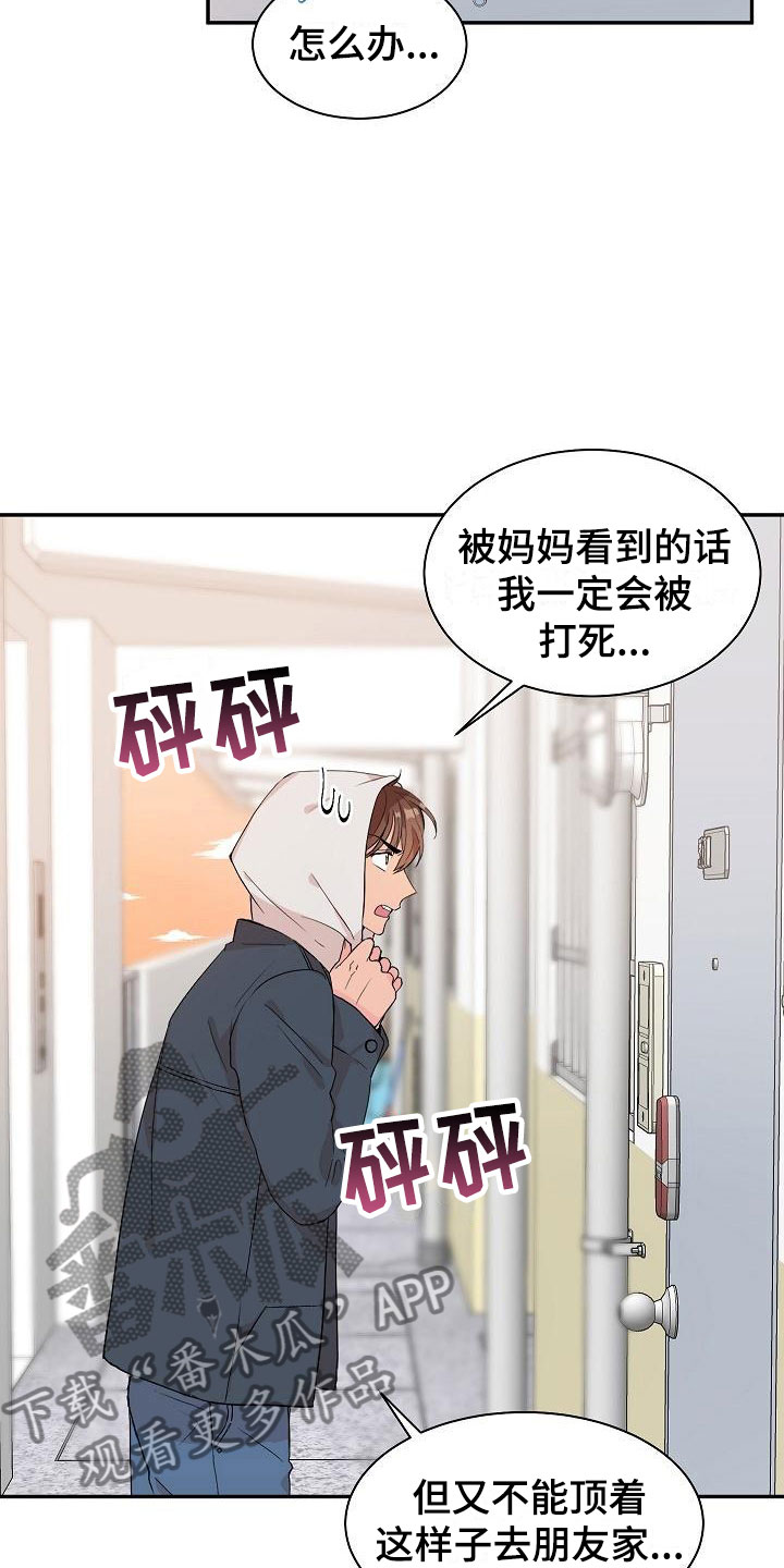 偷心花园漫画,第20章：我的狗男孩：产品试用1图