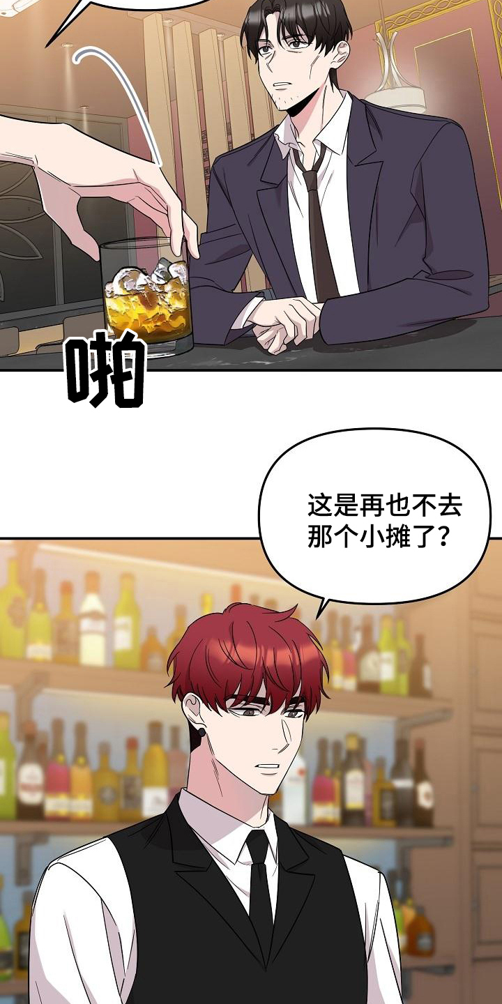 偷心花园漫画,第47章：永恒的老师：真巧啊4图