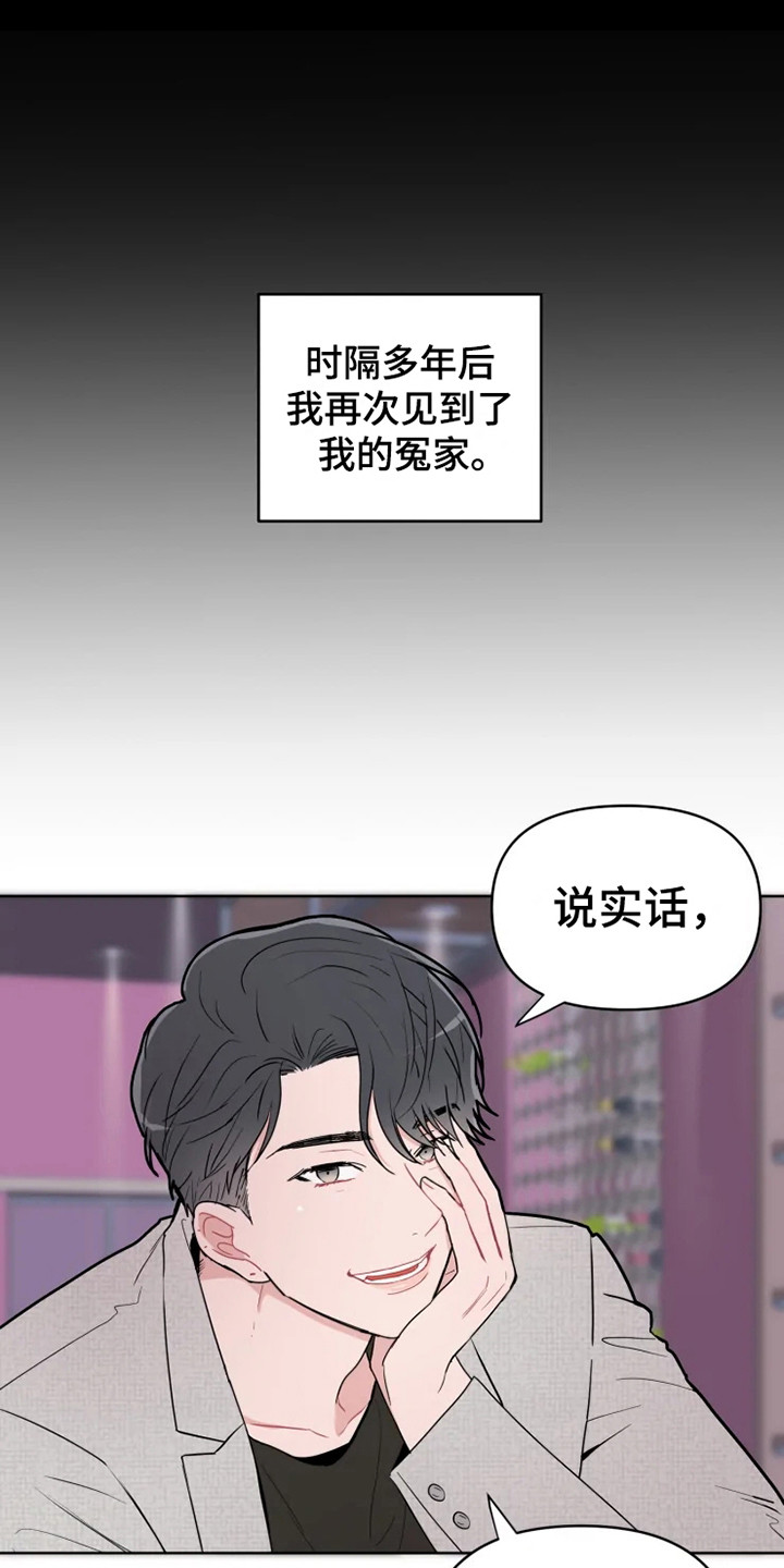 偷心花园漫画,第67章：大雨咨询：一起喝酒2图