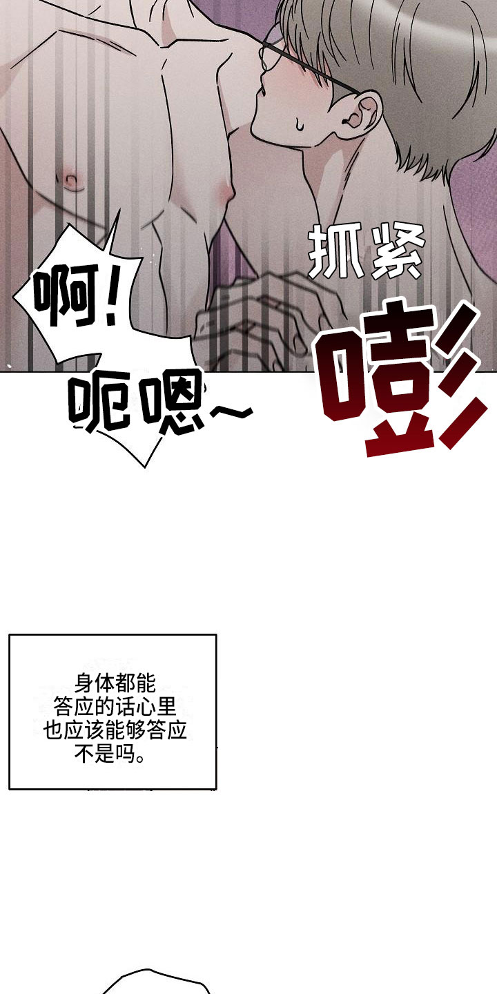 偷心花园漫画,第19章：你偷走了我的心：希望（完）1图