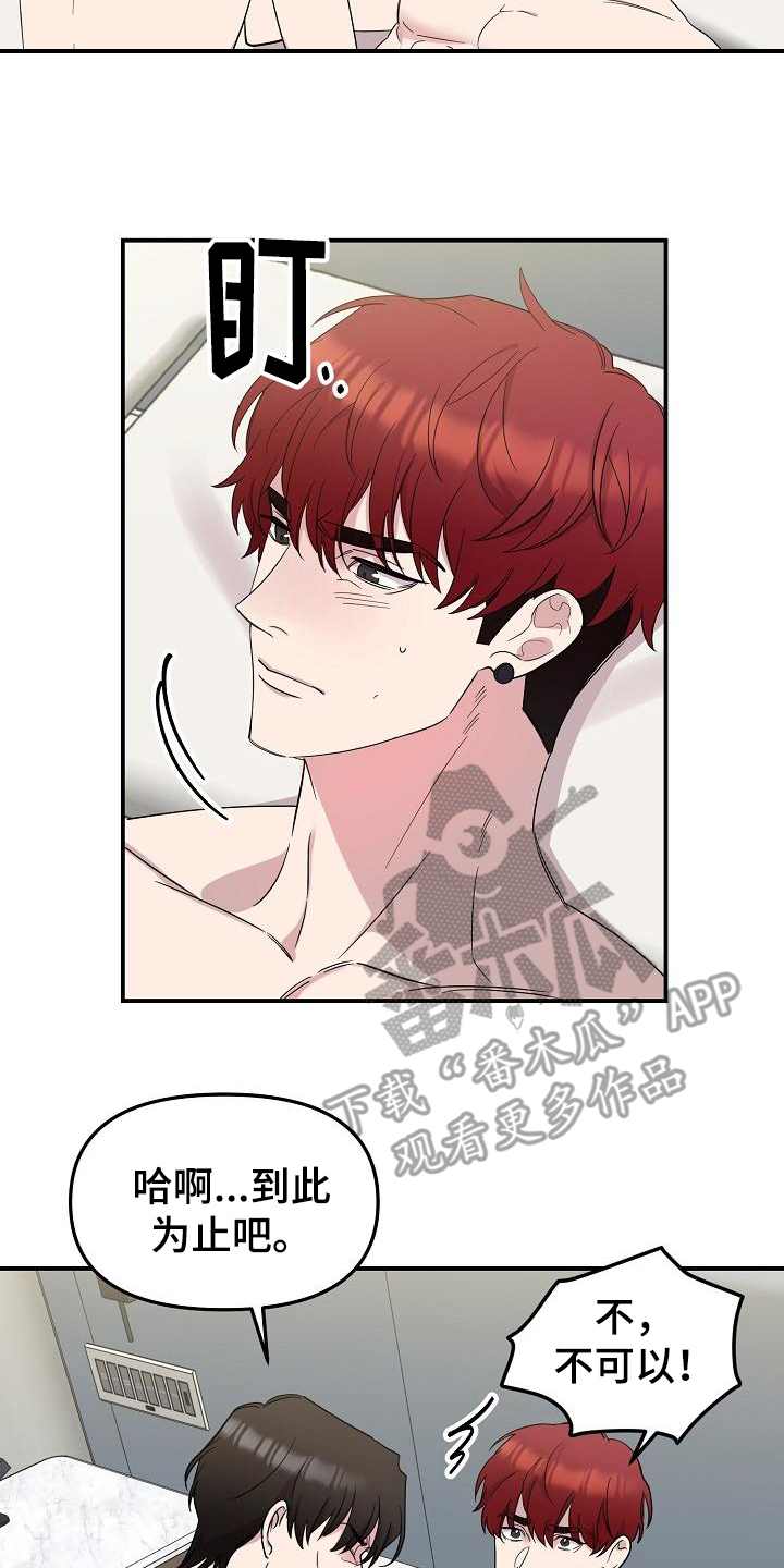 偷心花园漫画,第45章：永恒的老师：想起来了3图