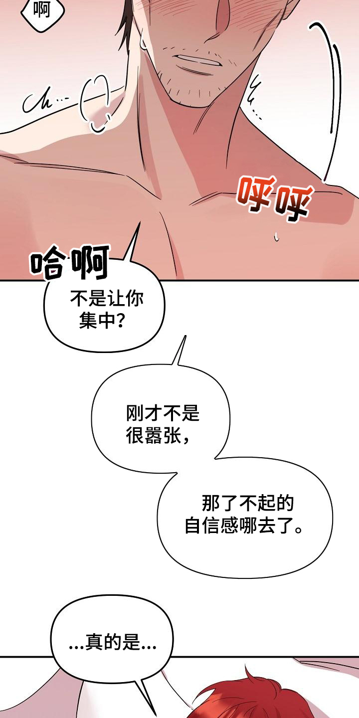 偷心花园漫画,第44章：永恒的老师：集中一点4图