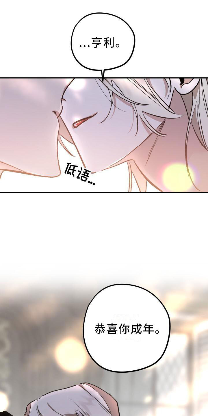 偷心花园漫画,第13章：薰衣草花园：拥抱幸福（完）1图