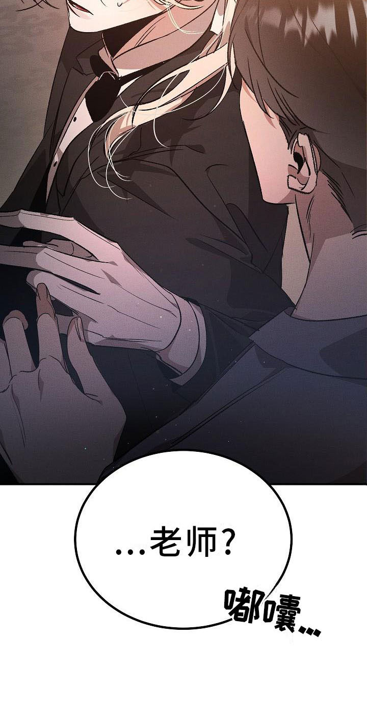 偷心花园漫画,第3章：薰衣草花园：掉落的面具1图