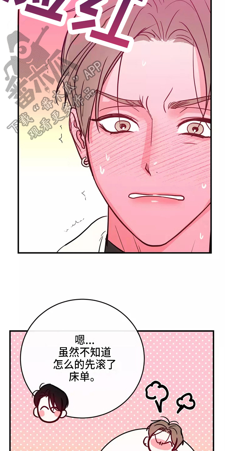 偷心花园漫画,第84章：危险直播：秀恩爱（完）5图