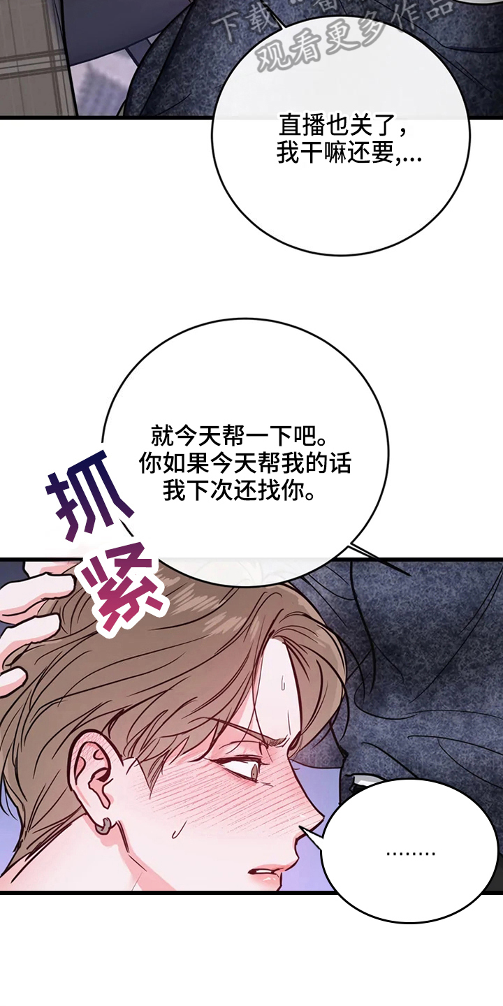 偷心花园漫画,第81章：危险直播：事故3图