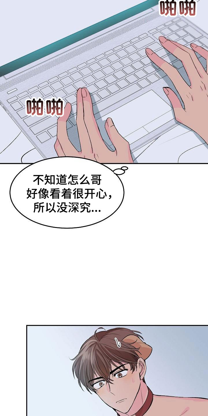 偷心花园漫画,第24章：我的狗男孩：冷漠3图