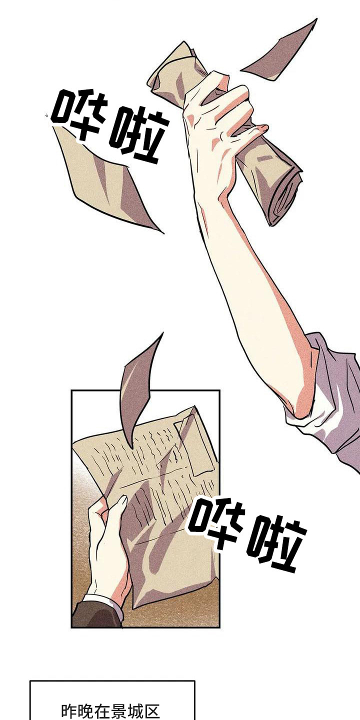 偷心花园漫画,第54章：京城事务所： 义贼团1图