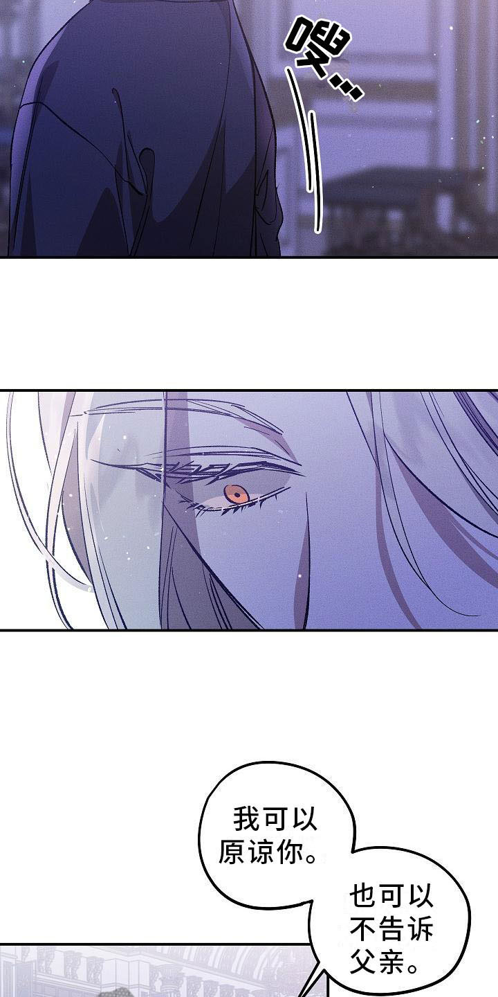 偷心花园漫画,第5章：薰衣草花园：鞭打4图