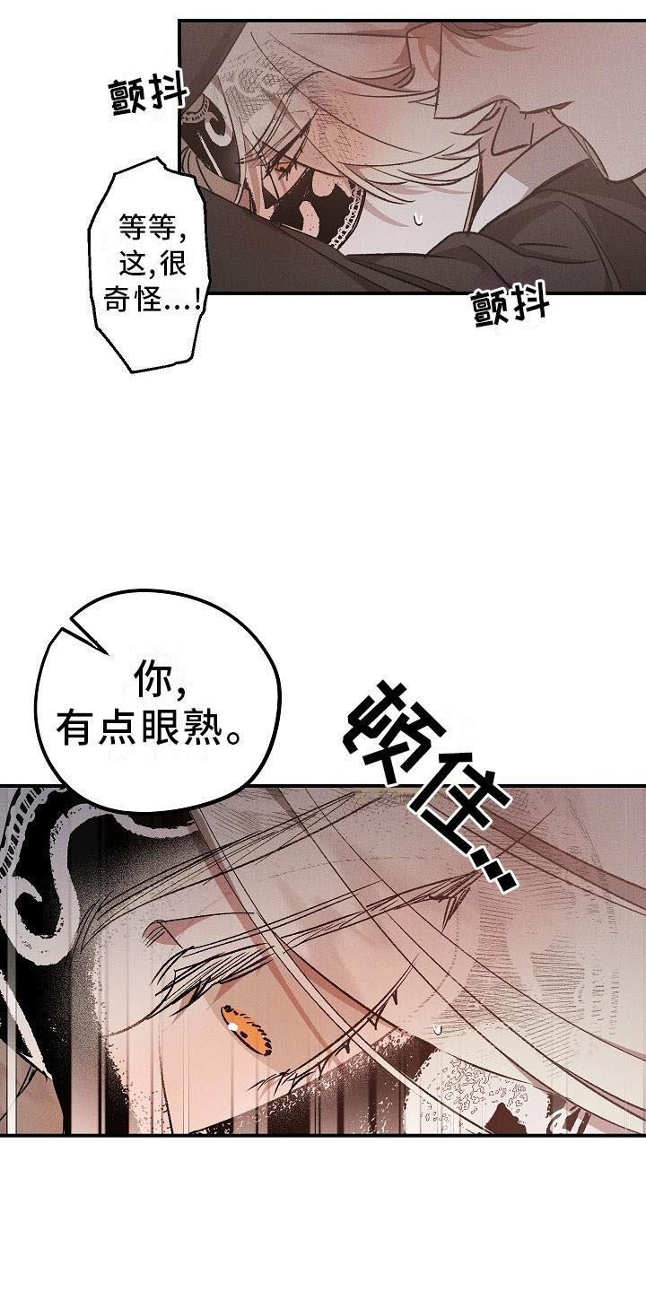 偷心花园漫画,第3章：薰衣草花园：掉落的面具2图