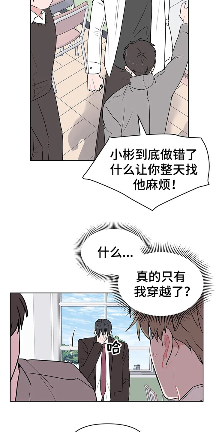 偷心花园漫画,第69章：大雨咨询：高中时期4图