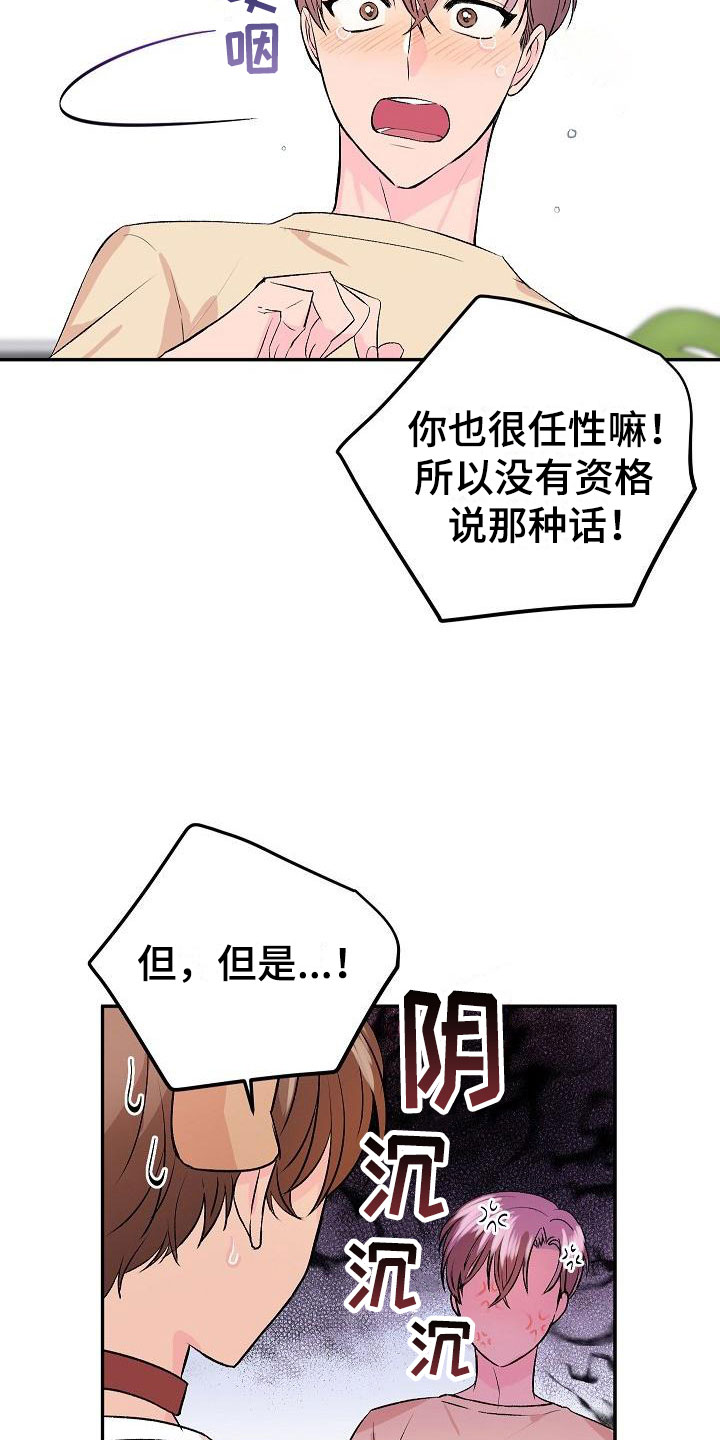 偷心花园漫画,第28章：我的狗男孩：扫地出门5图