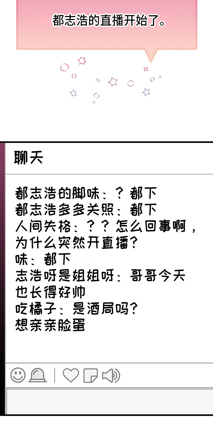 偷心花园漫画,第78章：危险直播：一起直播4图