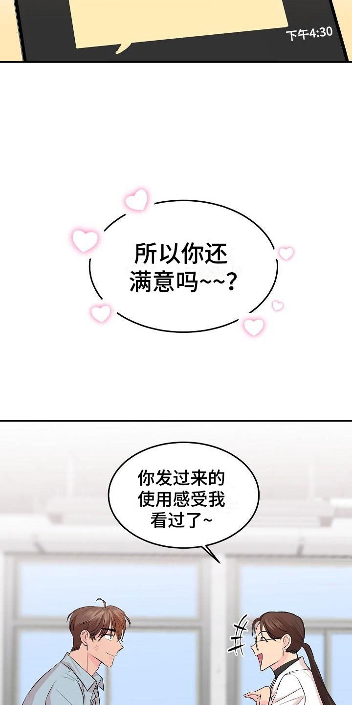 偷心花园漫画,第29章：我的狗男孩：真心2图