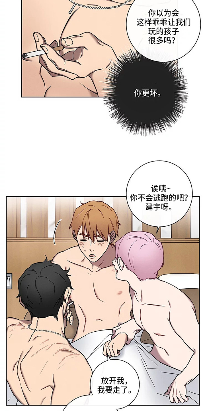 偷心花园漫画,第53章：三角恋人：没法脱身了（完）5图