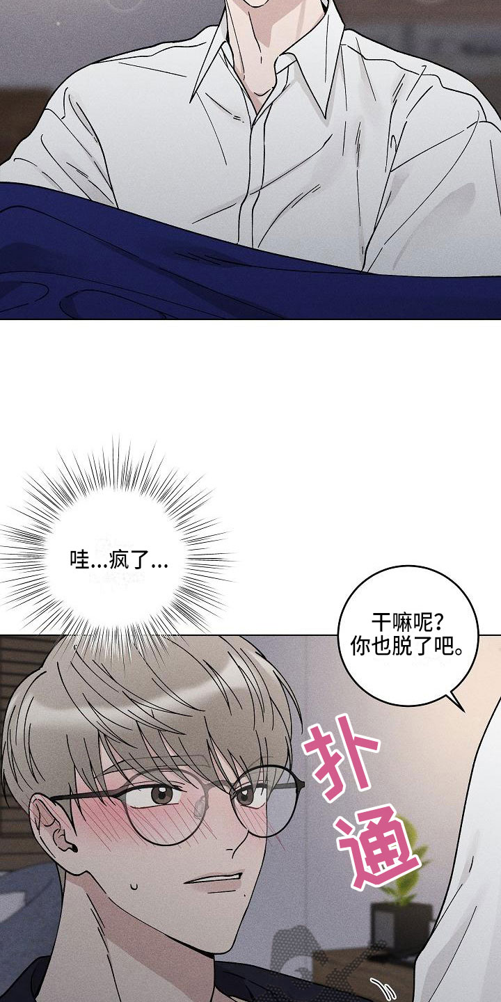偷心花园漫画,第17章：你偷走了我的心：邀请2图