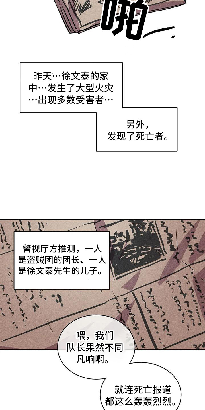 偷心花园漫画,第65章：京城事务所：功成身退（完）3图