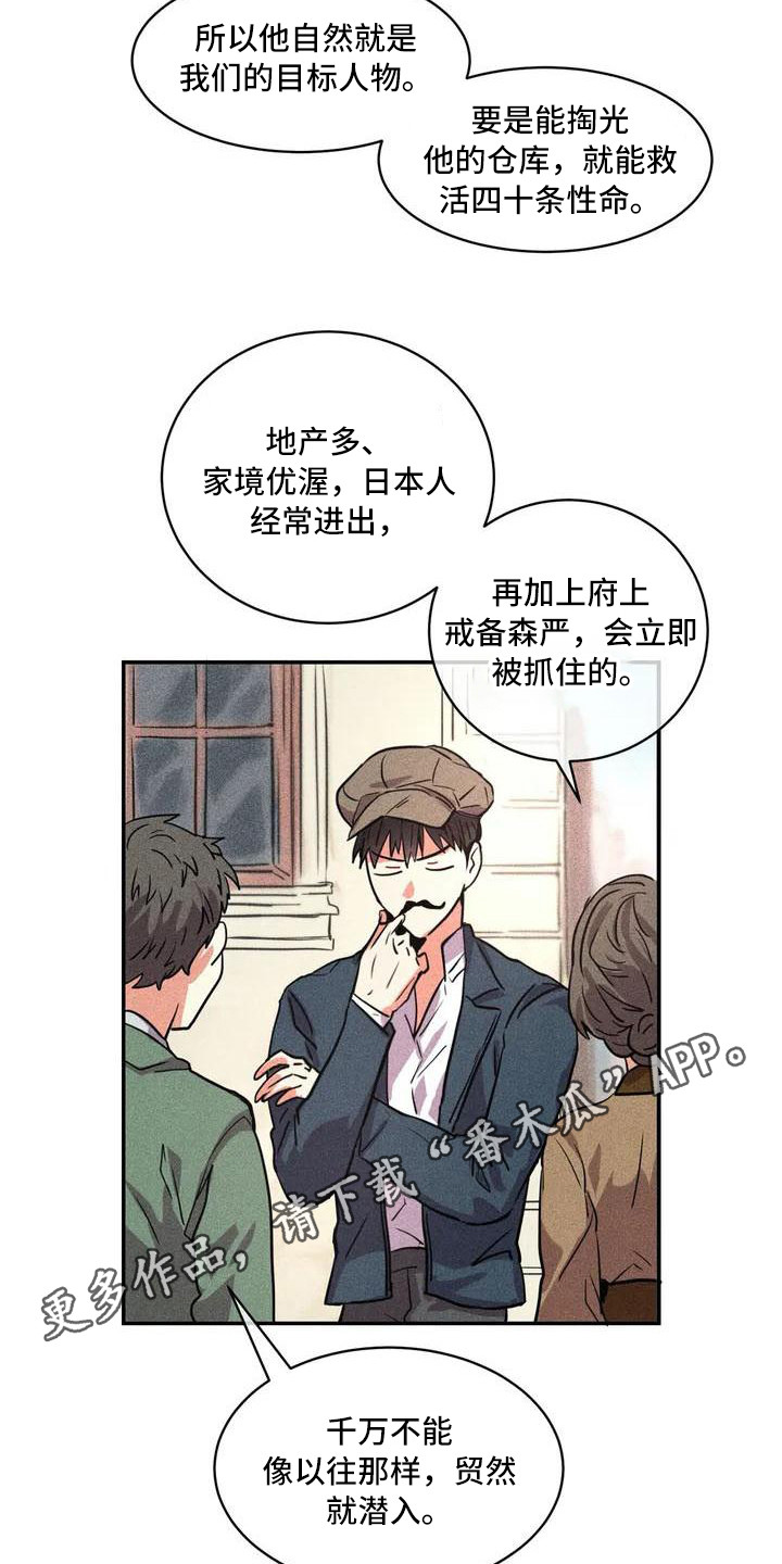 偷心花园漫画,第55章：京城事务所：计划3图