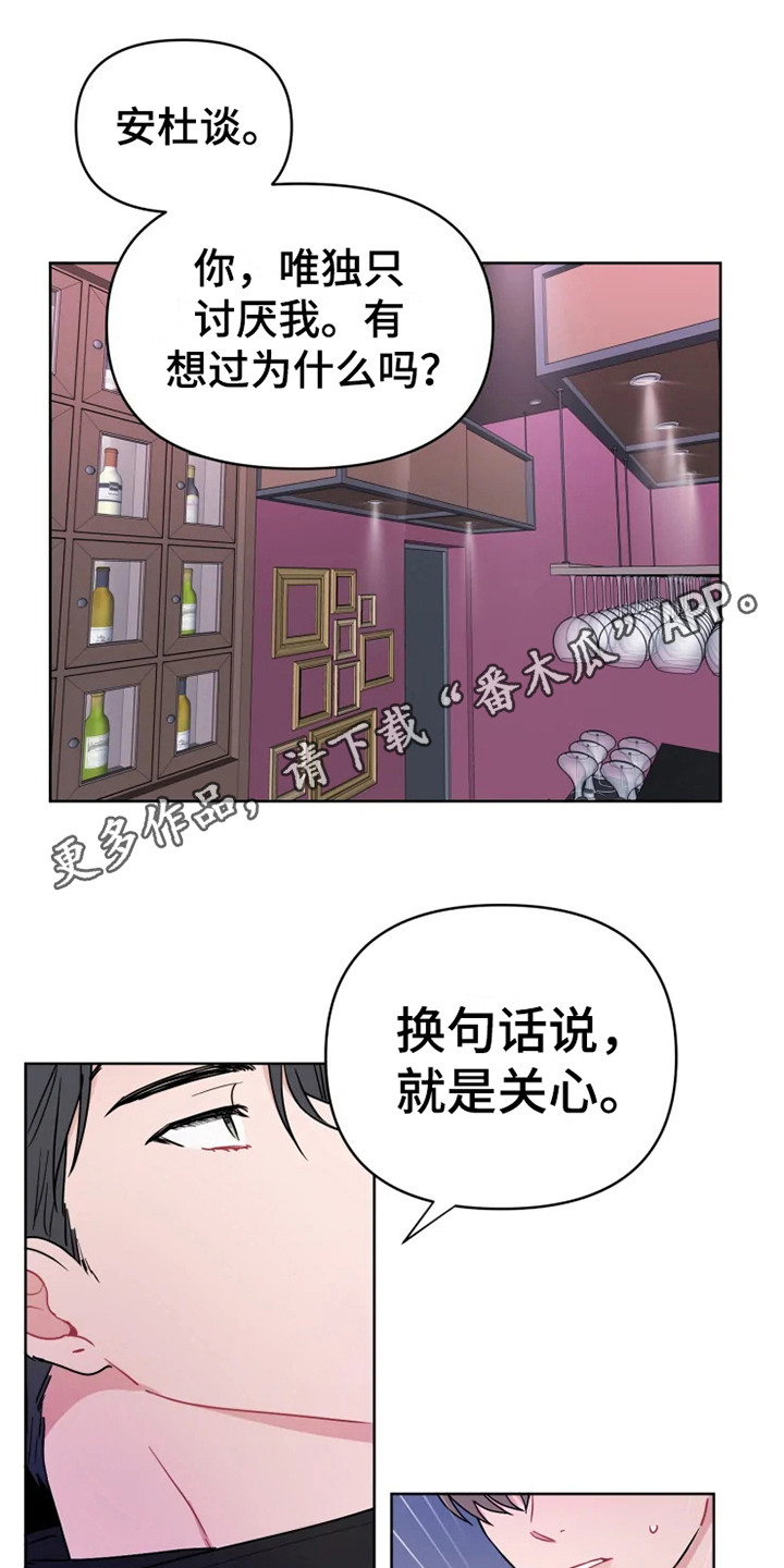 偷心花园漫画,第67章：大雨咨询：一起喝酒4图