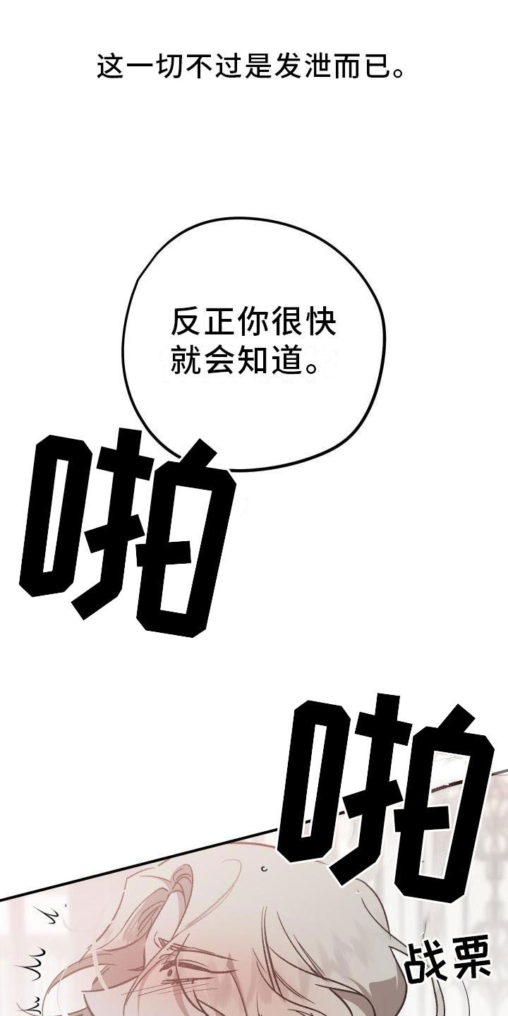 偷心花园漫画,第8章：薰衣草花园：惩罚3图