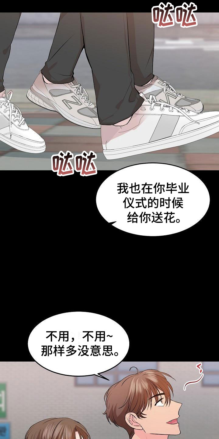 偷心花园漫画,第30章：我的狗男孩：错过2图
