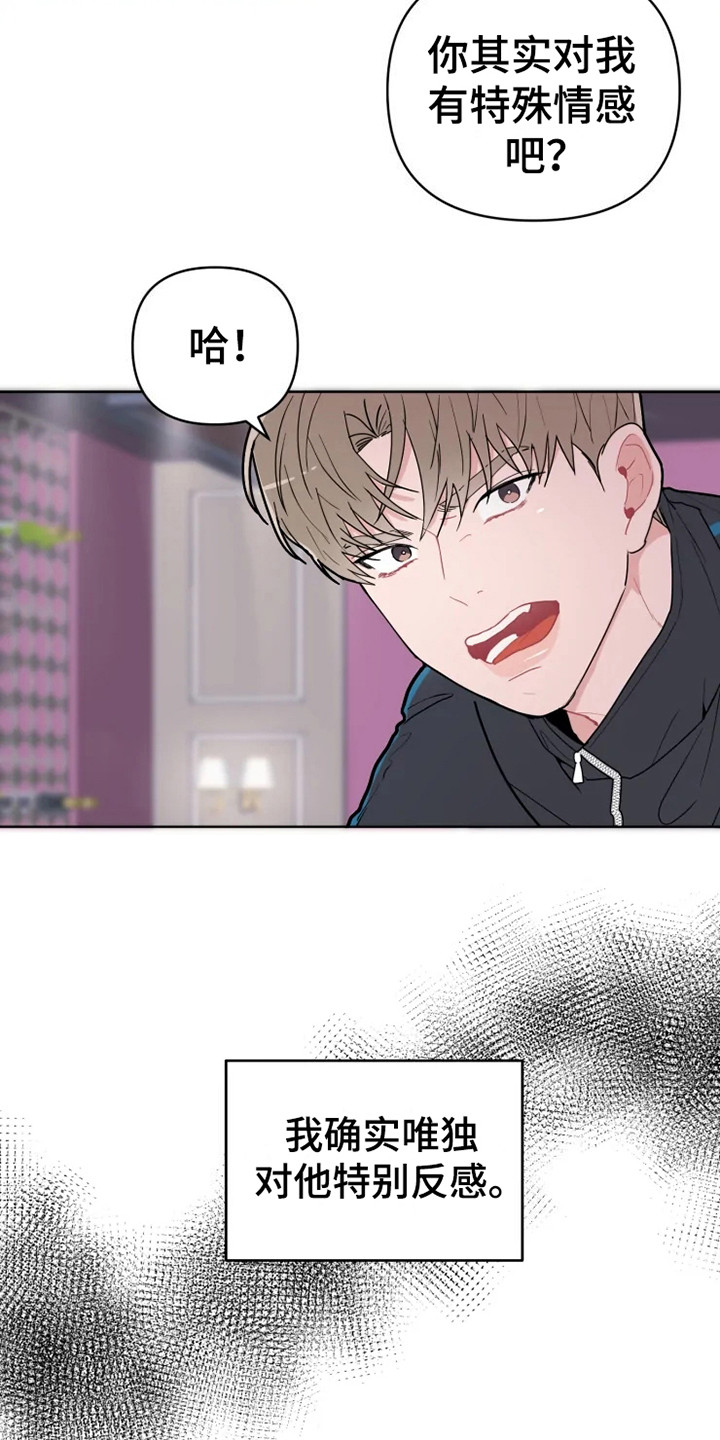 偷心花园漫画,第67章：大雨咨询：一起喝酒3图